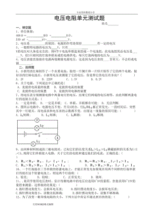 电压电阻单元测试题(DOC 6页).doc