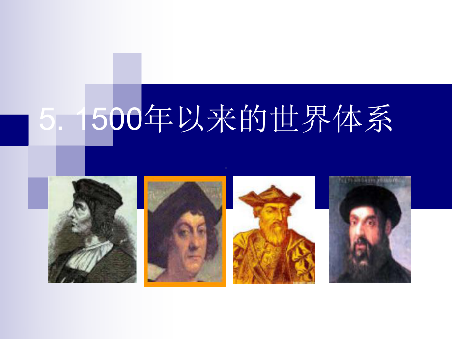 现代世界体系课件.ppt_第2页