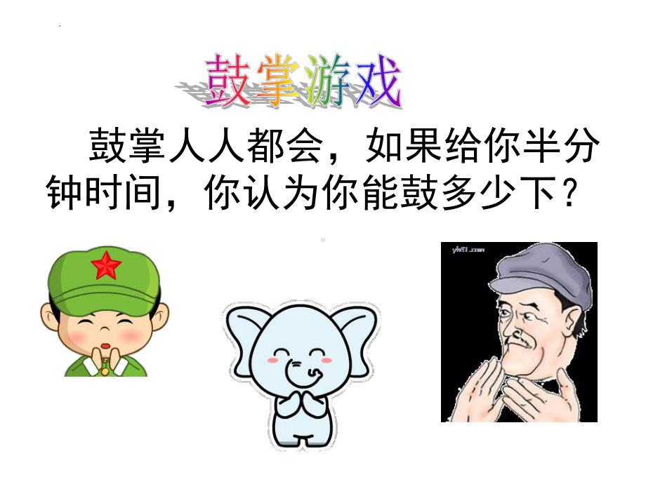 插上自信的翅膀 主题班会ppt课件.pptx_第2页