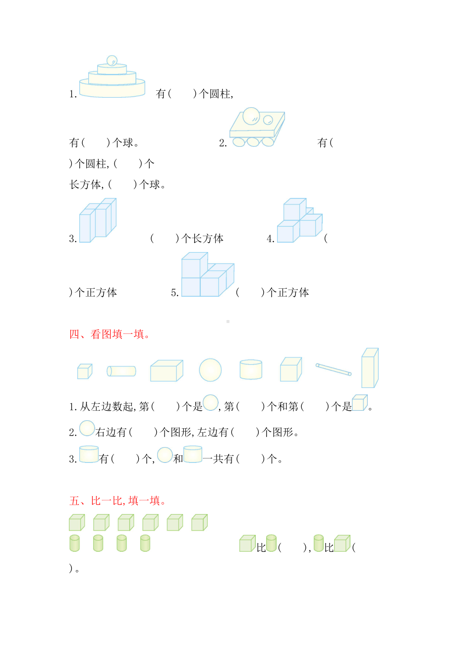 苏教版一年级上册数学第六单元测试卷(DOC 5页).doc_第2页