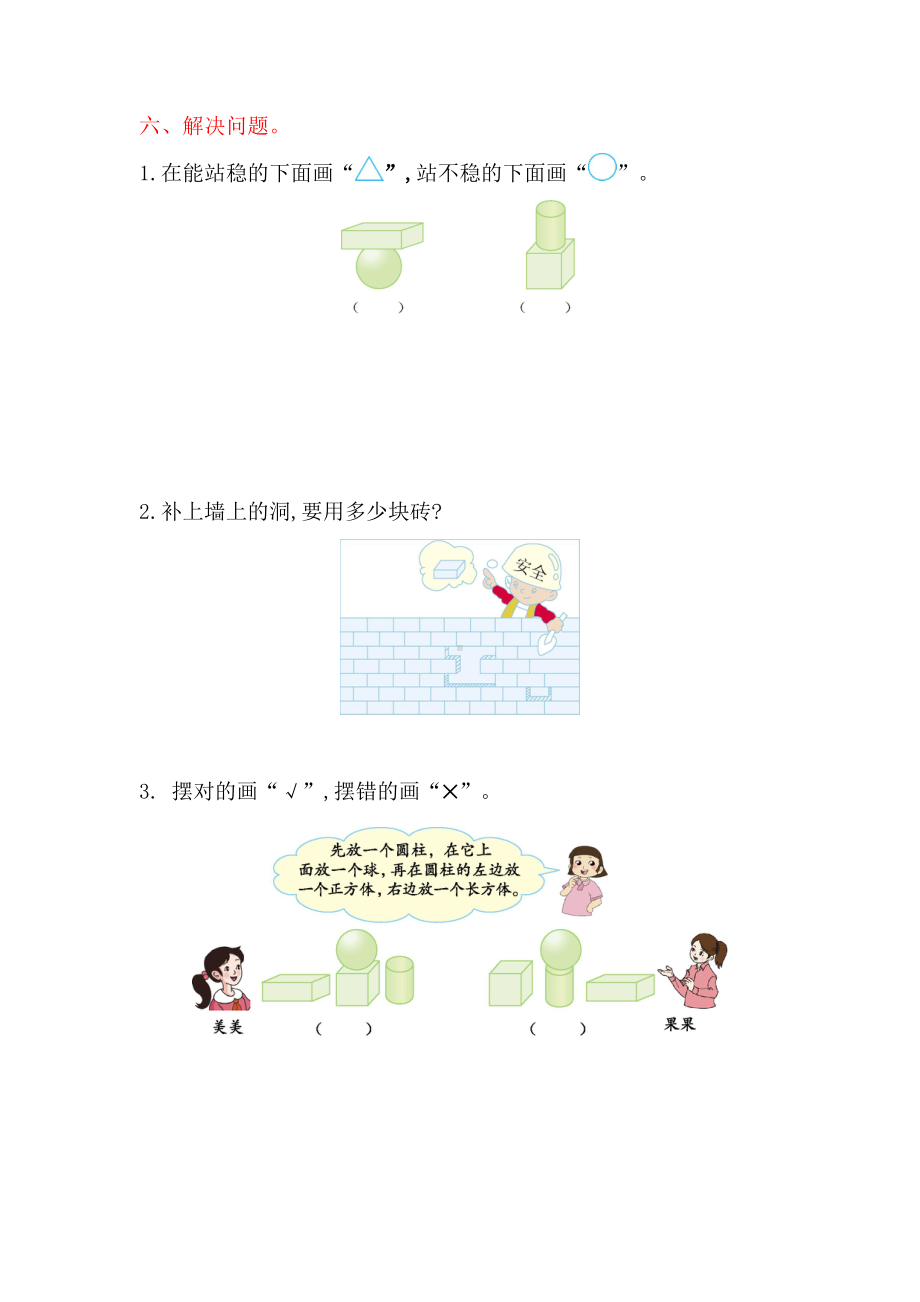 苏教版一年级上册数学第六单元测试卷(DOC 5页).doc_第3页