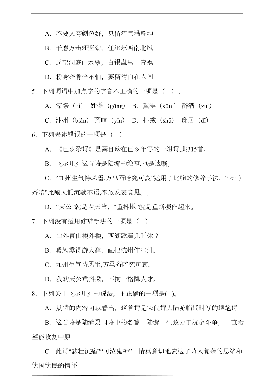 统编版五年级语文上册古诗词专项测试卷(一)含答案(DOC 13页).doc_第2页