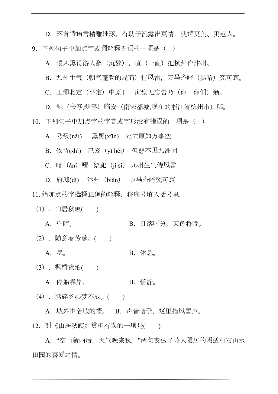 统编版五年级语文上册古诗词专项测试卷(一)含答案(DOC 13页).doc_第3页