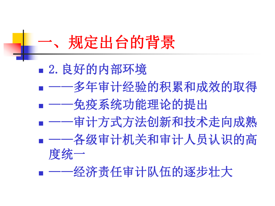 经济责任审计规定解读课件.ppt_第3页