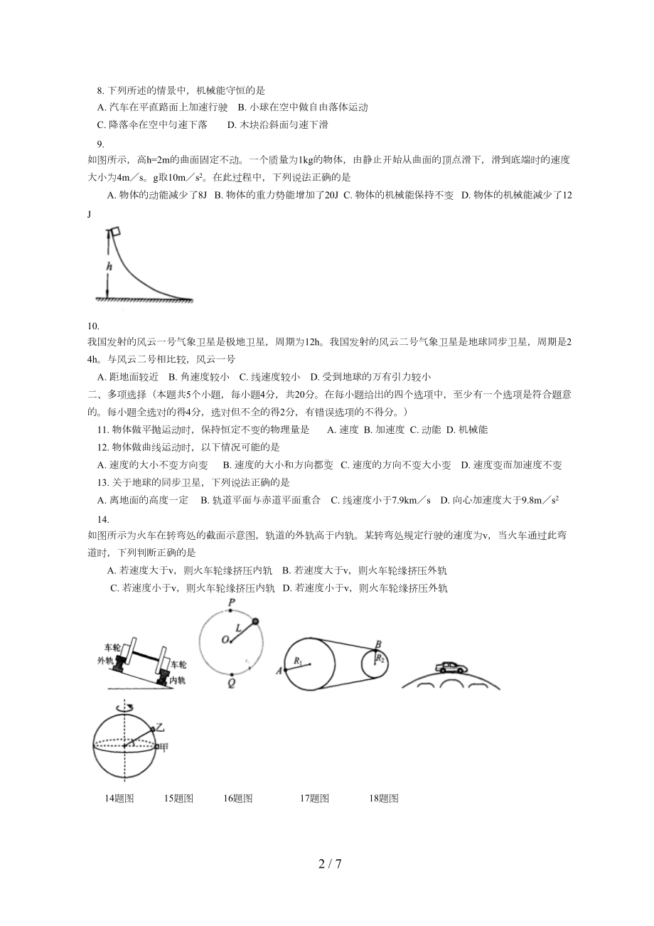 高一下学期期末考试物理试卷及答案(DOC 7页).doc_第2页