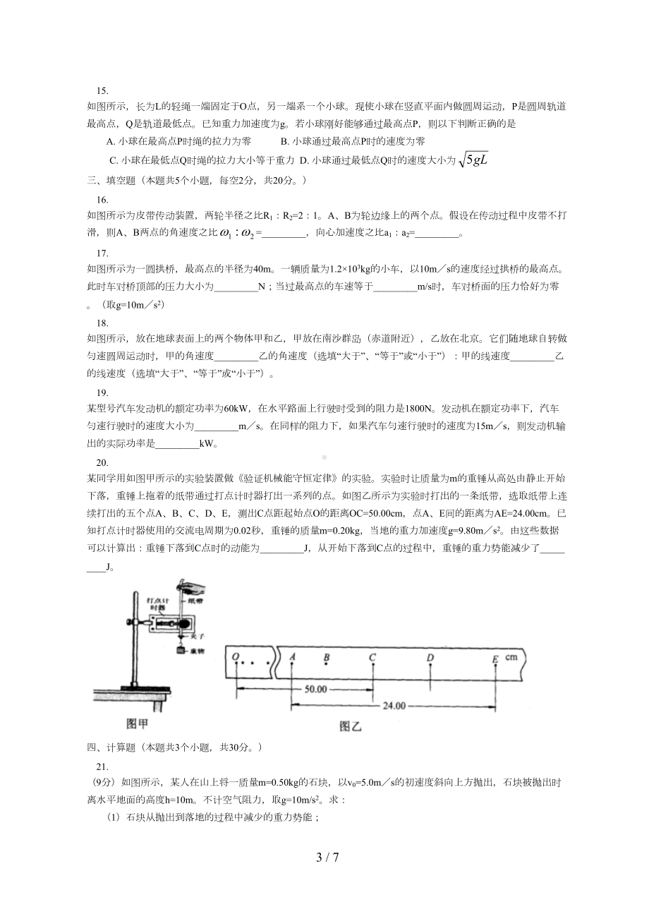 高一下学期期末考试物理试卷及答案(DOC 7页).doc_第3页