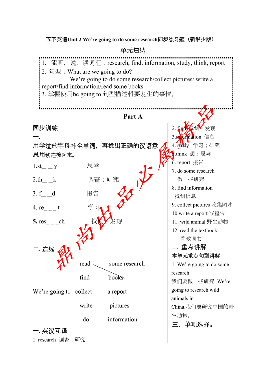 湘少版五年级英语下册Unit2课时练习题(DOC 5页).doc_第1页