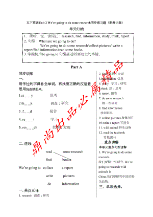 湘少版五年级英语下册Unit2课时练习题(DOC 5页).doc