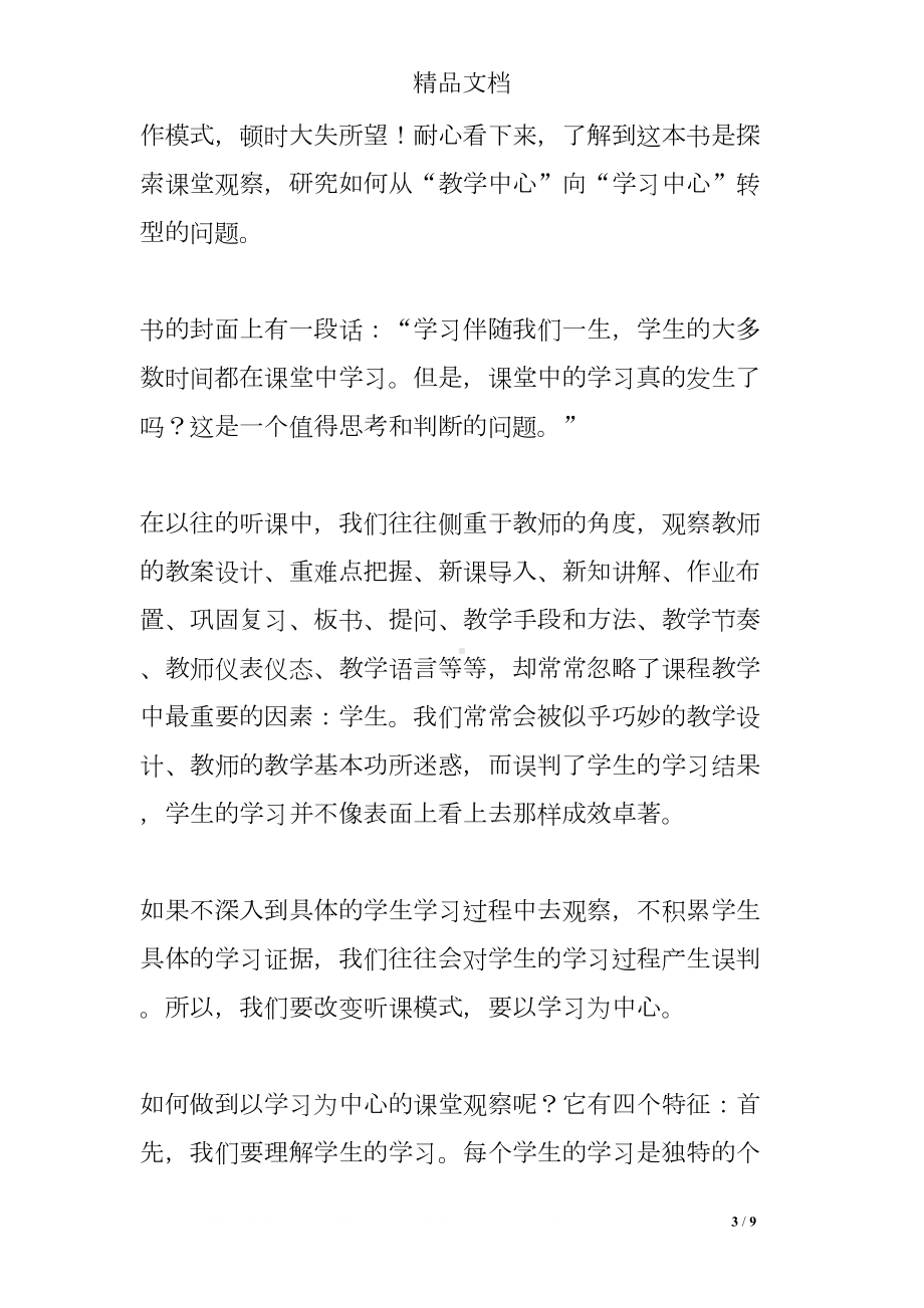 课堂观察个人心得体会(DOC 9页).doc_第3页