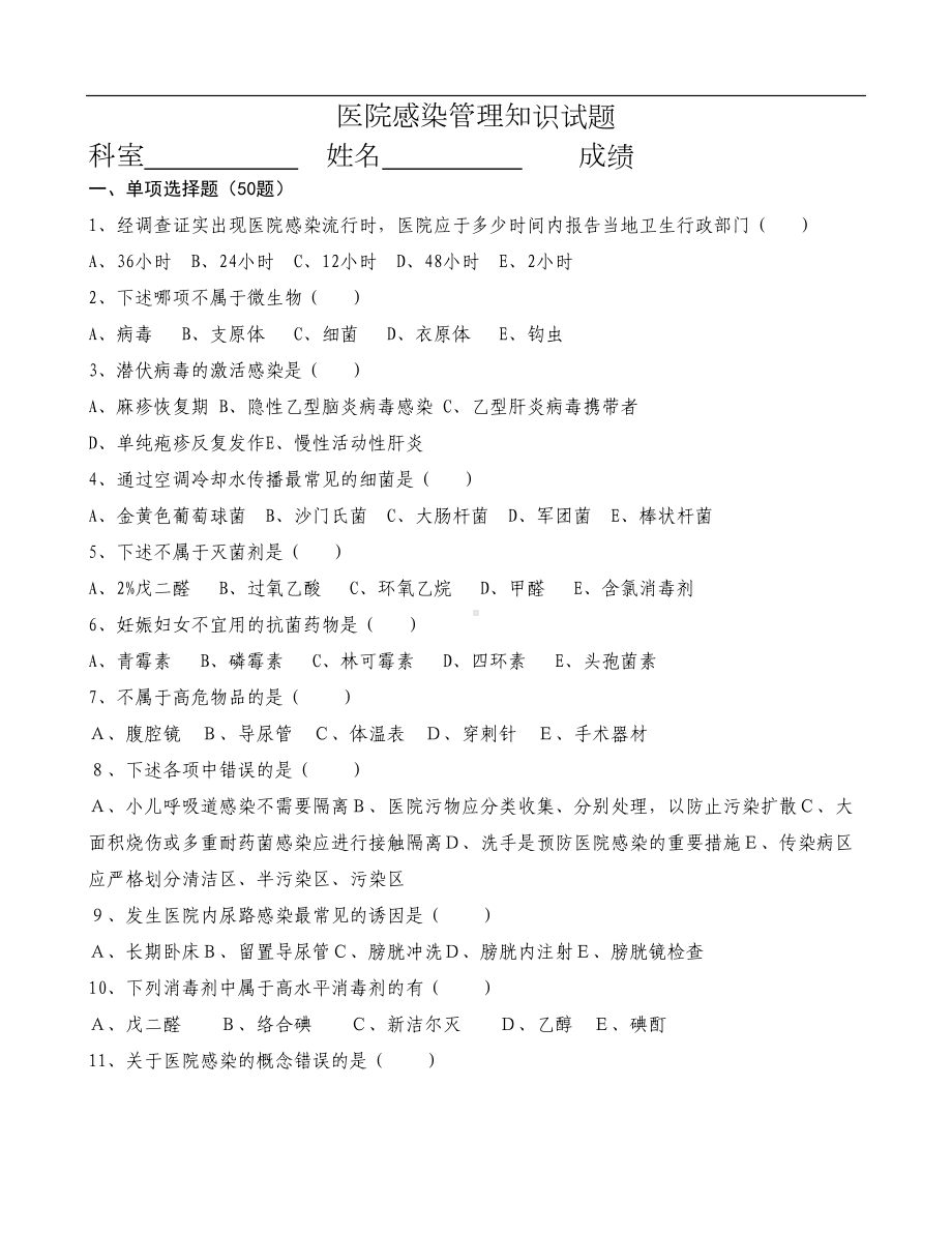 院感知识试题及答案(DOC 17页).doc_第1页