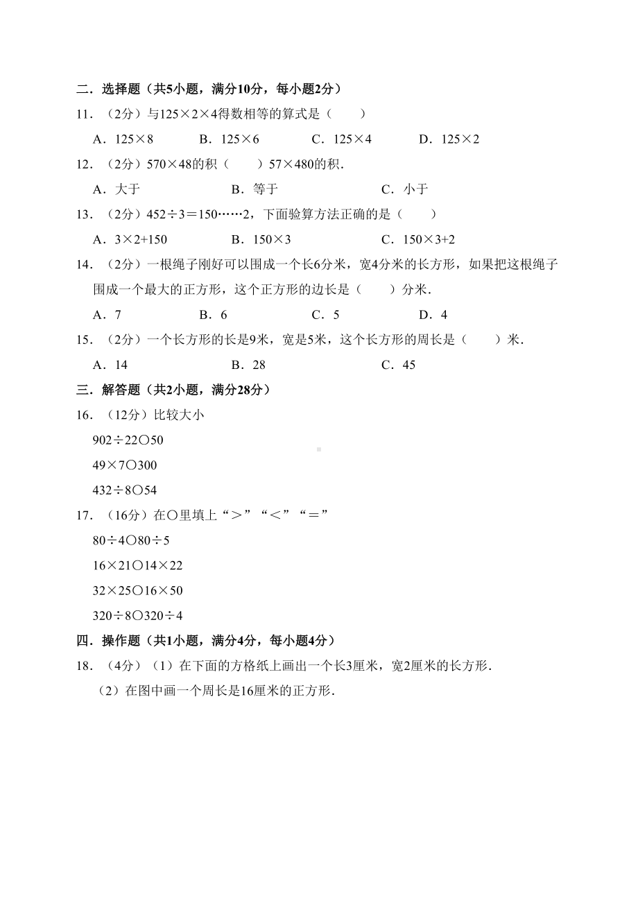 苏教版三年级上册数学《期中测试题》及答案(DOC 10页).doc_第2页