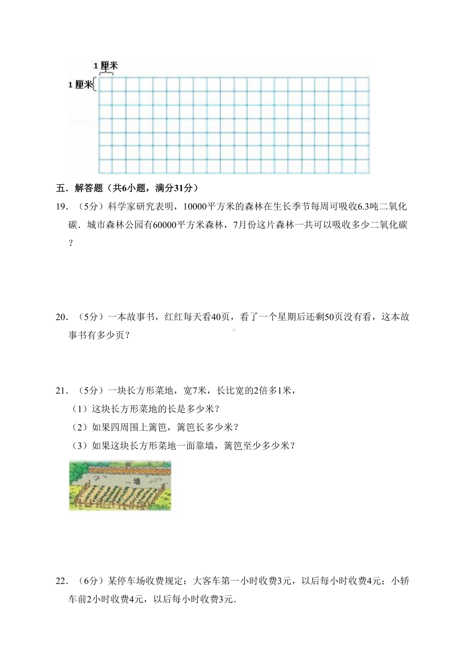 苏教版三年级上册数学《期中测试题》及答案(DOC 10页).doc_第3页