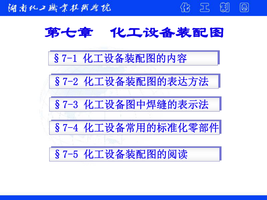 化工设备装配图.ppt_第1页