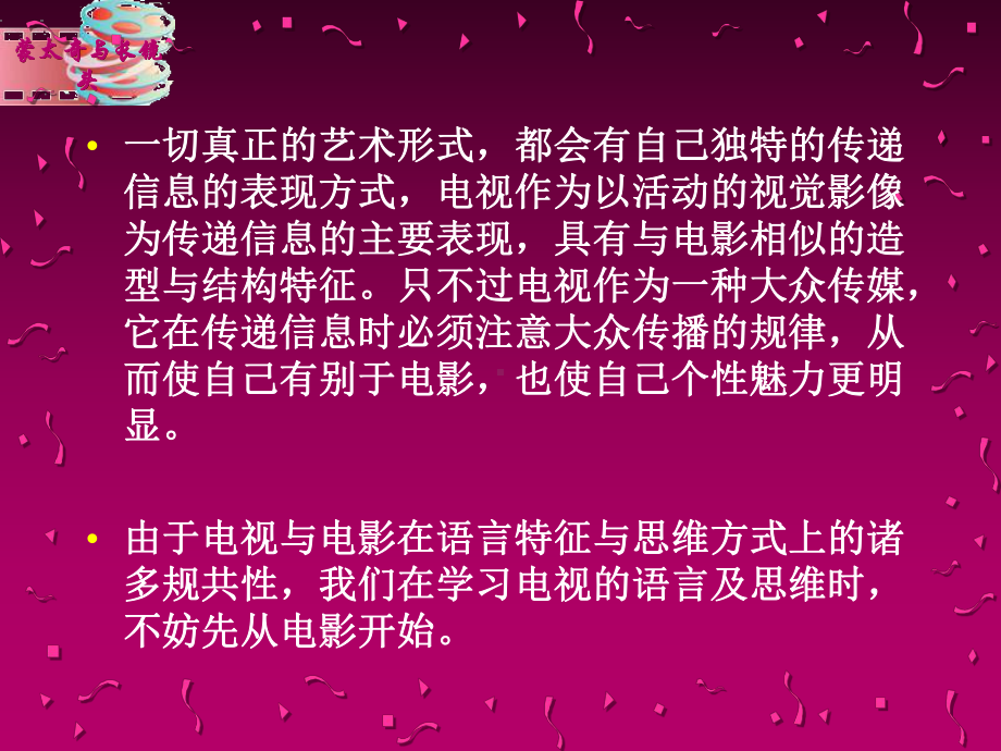 蒙太奇与长镜头案例解说课件.ppt_第2页