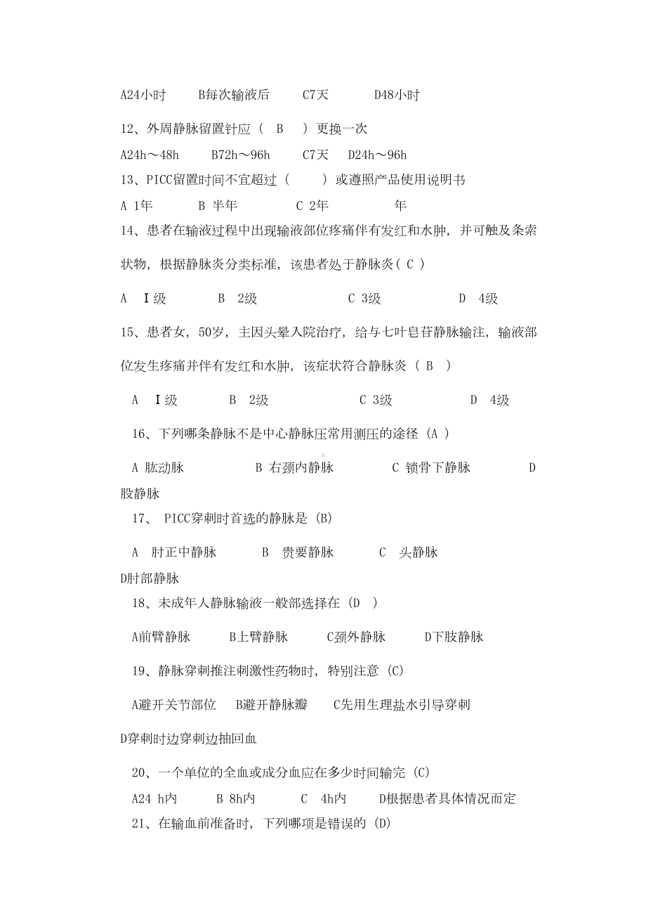 静疗考试题目答案(DOC 4页).docx_第2页