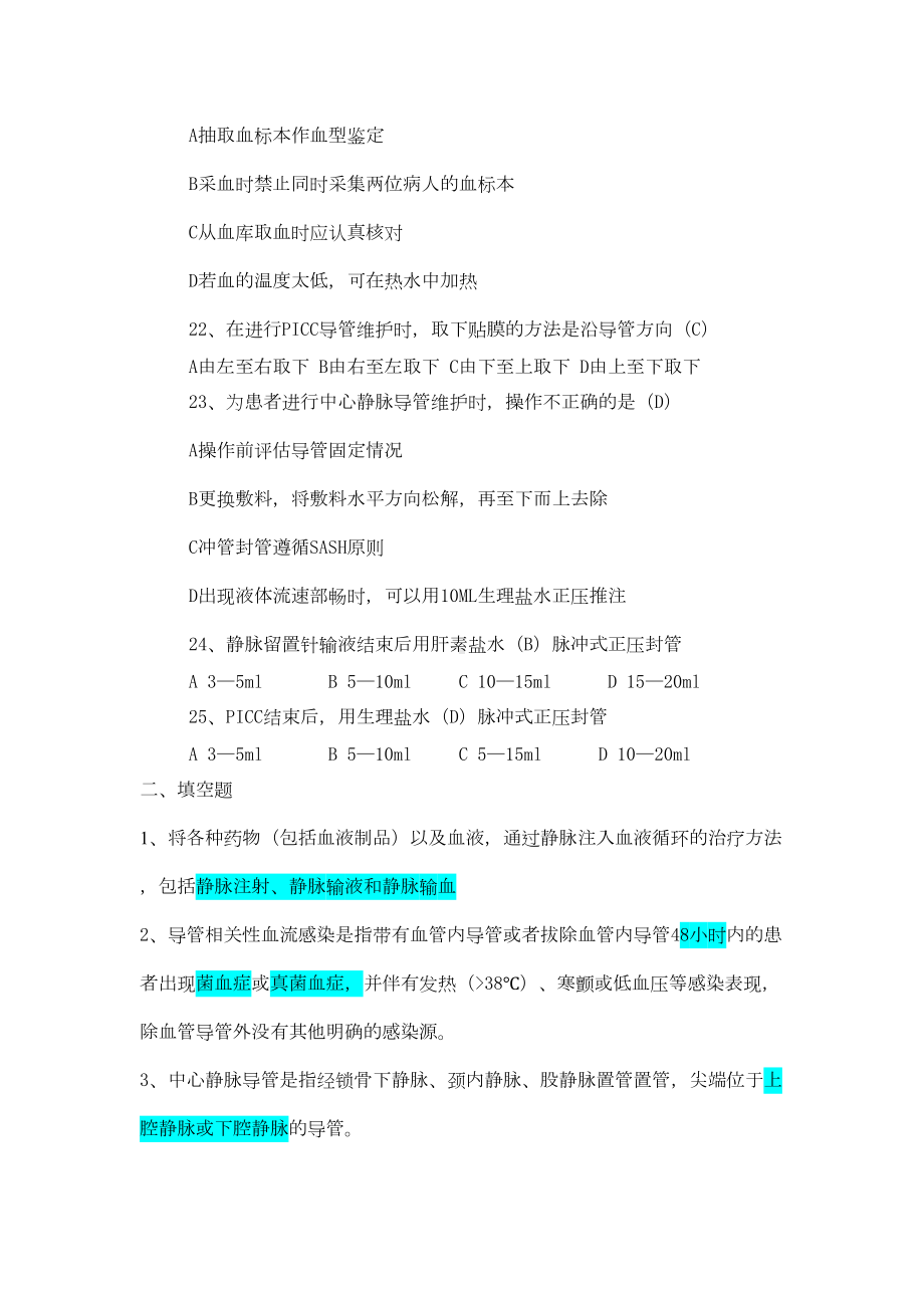 静疗考试题目答案(DOC 4页).docx_第3页