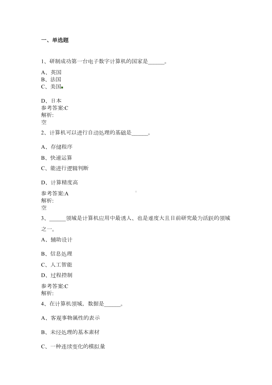 计算机应用基础网络统考试卷及答案5(DOC 13页).doc_第1页