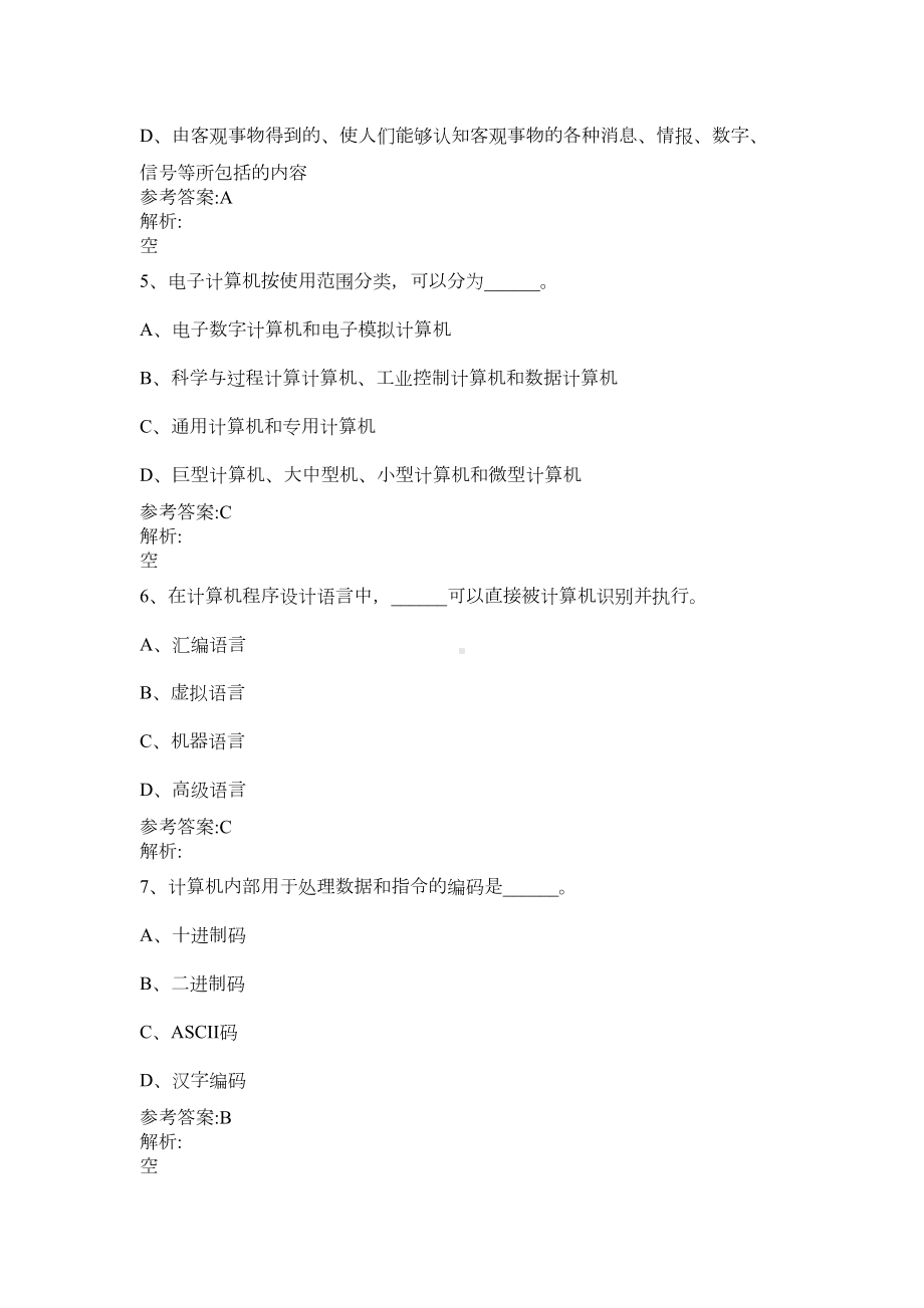 计算机应用基础网络统考试卷及答案5(DOC 13页).doc_第2页