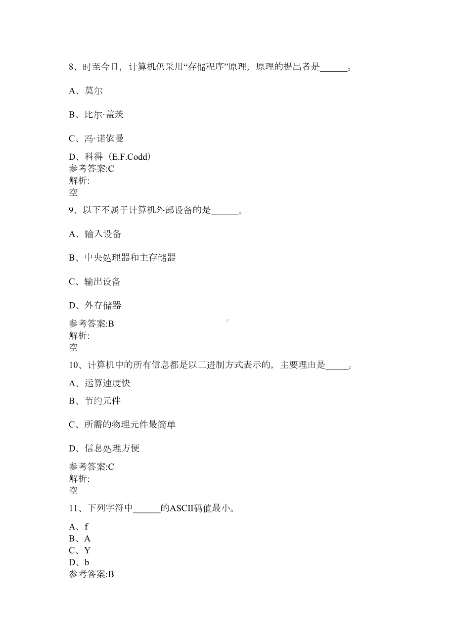 计算机应用基础网络统考试卷及答案5(DOC 13页).doc_第3页