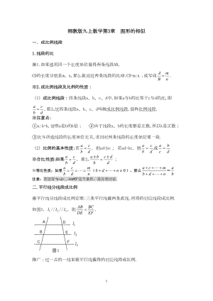 湘教版九上数学图形的相似(知识点)(DOC 7页).doc