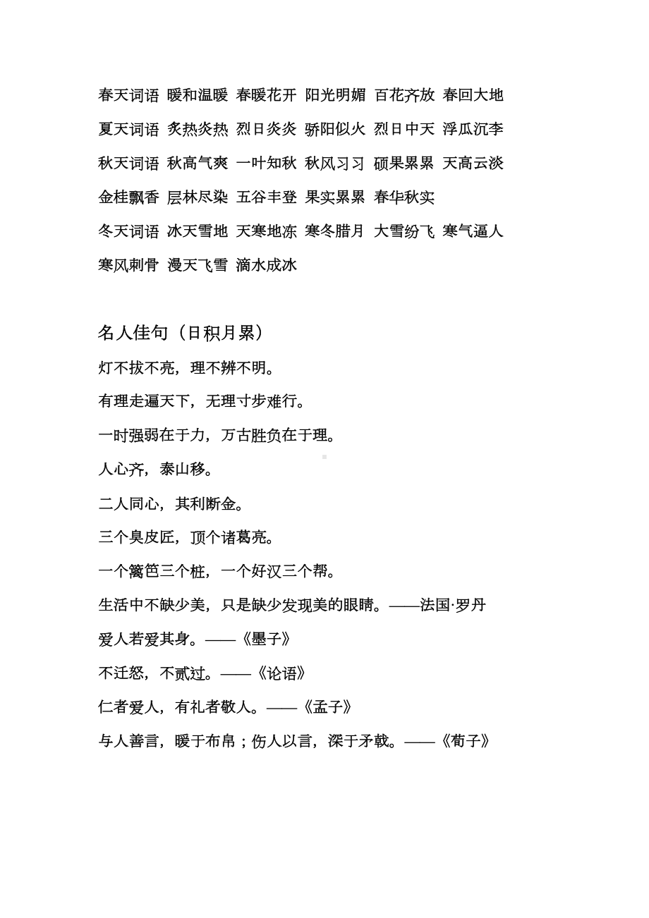 部编三上语文复习资料(DOC 5页).doc_第2页