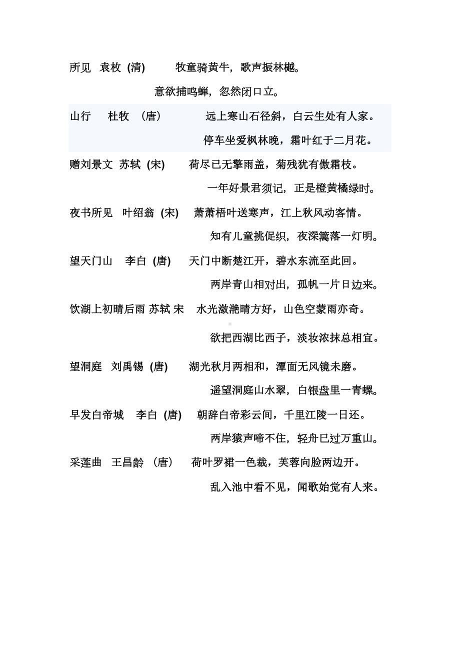 部编三上语文复习资料(DOC 5页).doc_第3页