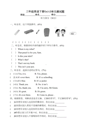 译林版3B英语Unit-3-Is-this-your-pencil测试卷(DOC 4页).doc