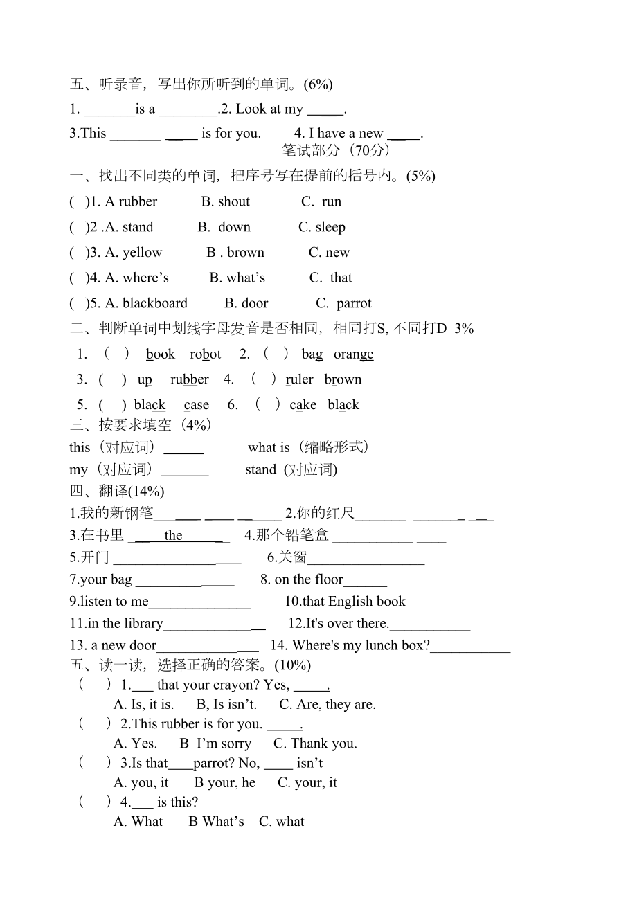 译林版3B英语Unit-3-Is-this-your-pencil测试卷(DOC 4页).doc_第2页