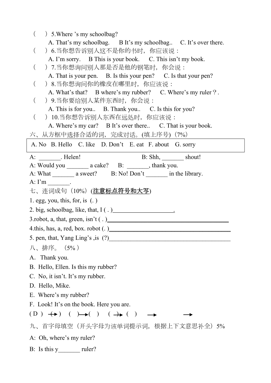 译林版3B英语Unit-3-Is-this-your-pencil测试卷(DOC 4页).doc_第3页