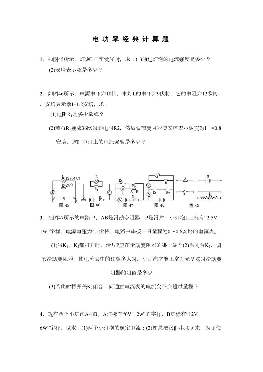 电功率经典计算题含答案(DOC 9页).doc_第1页