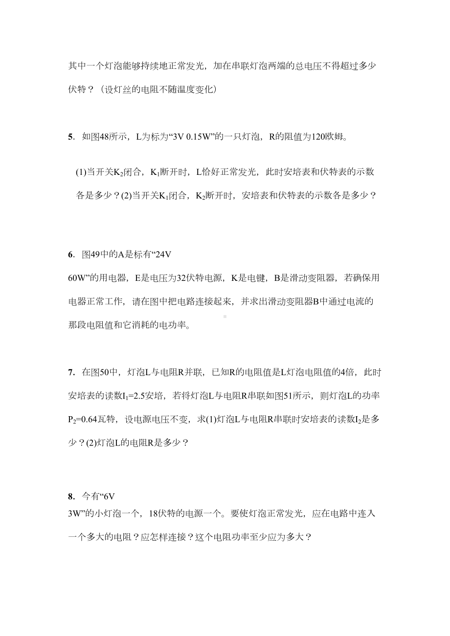 电功率经典计算题含答案(DOC 9页).doc_第2页