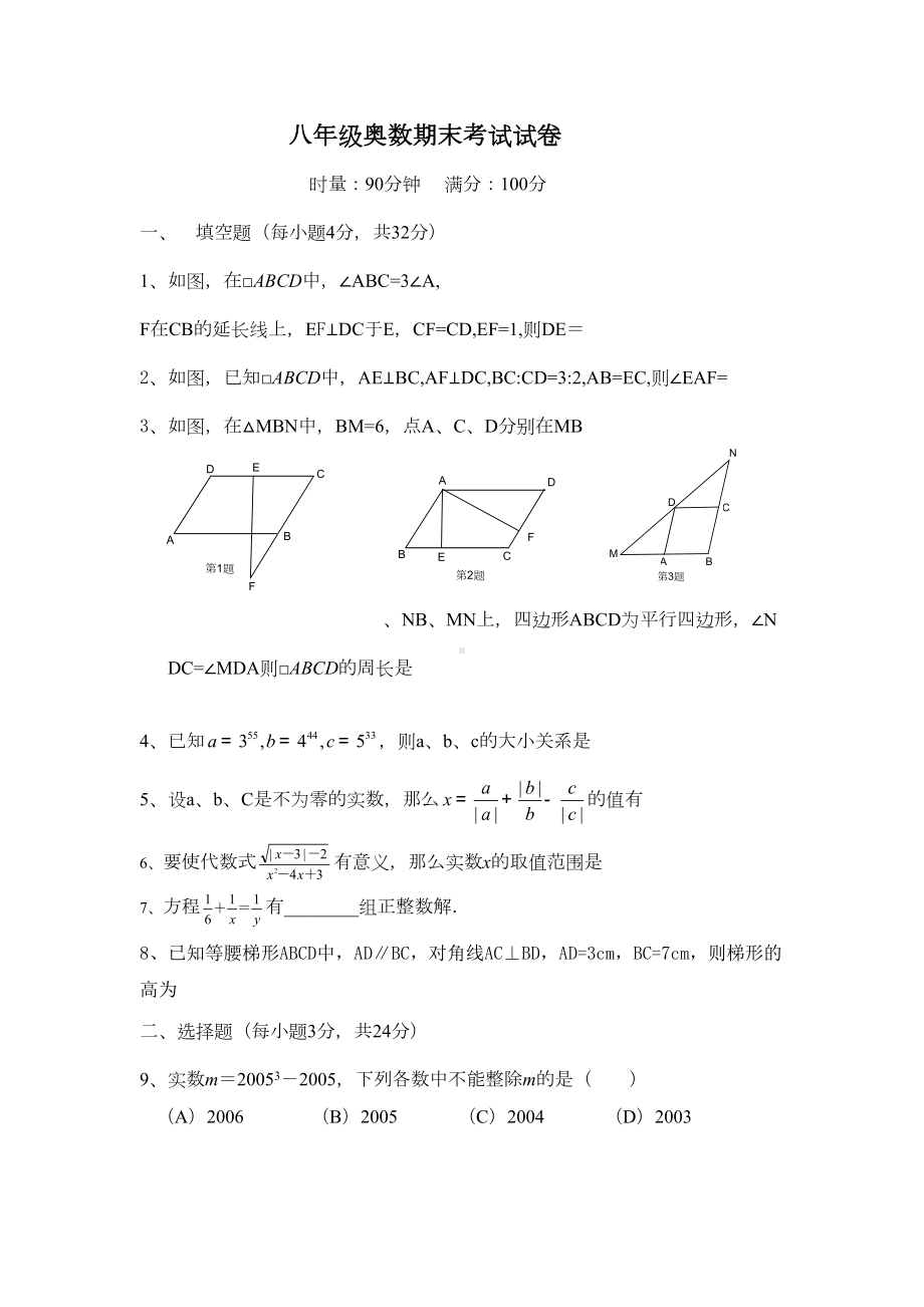 湘教版八年级下奥数期末考试试卷(DOC 4页).doc_第1页