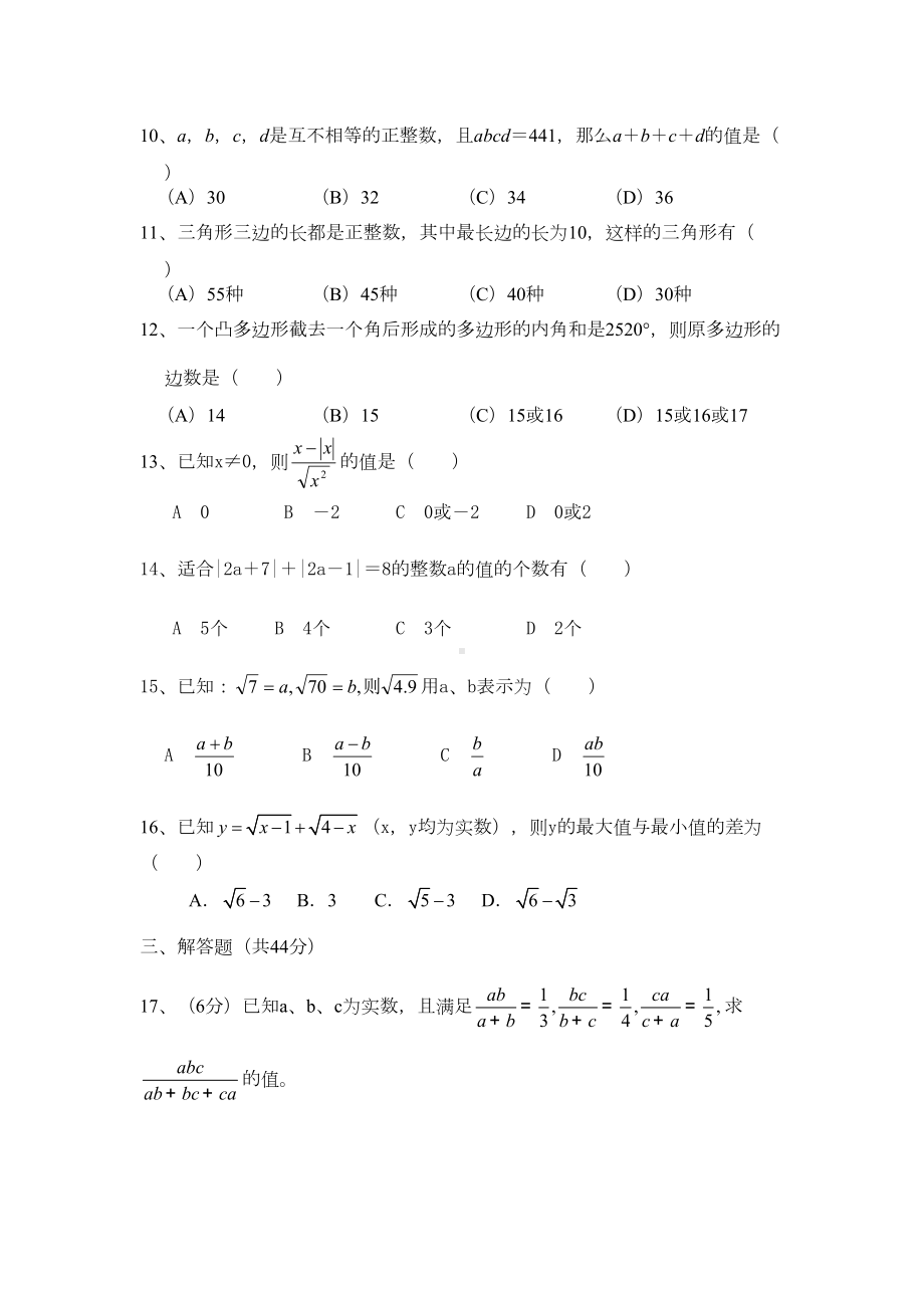 湘教版八年级下奥数期末考试试卷(DOC 4页).doc_第2页