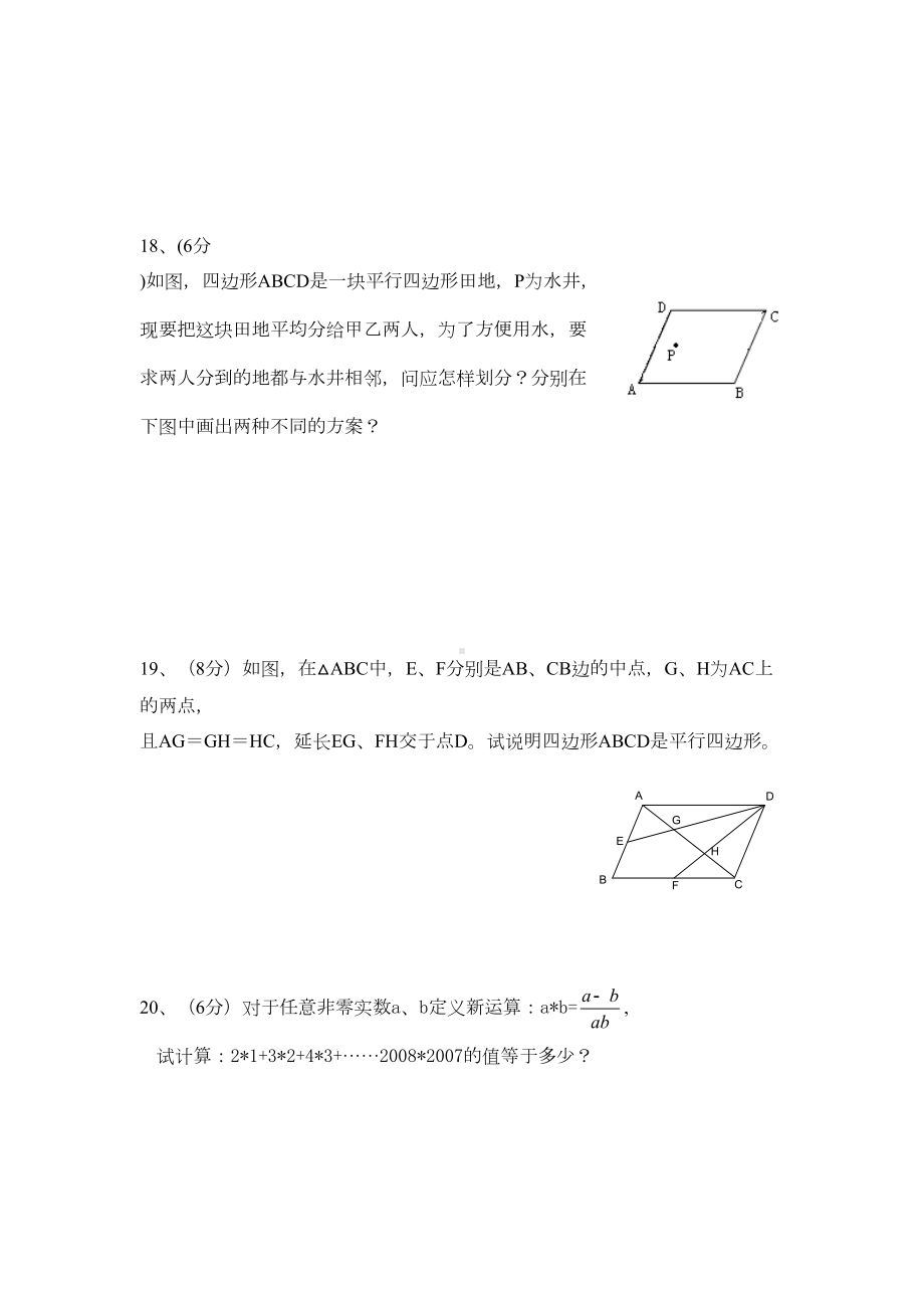 湘教版八年级下奥数期末考试试卷(DOC 4页).doc_第3页