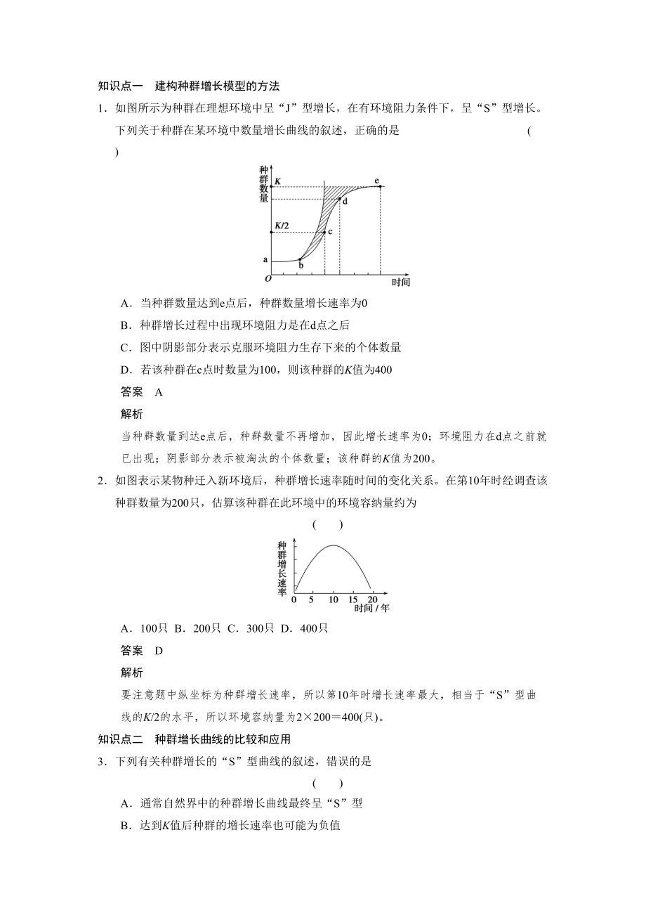 种群数量的变化练习题(DOC 10页).docx_第1页