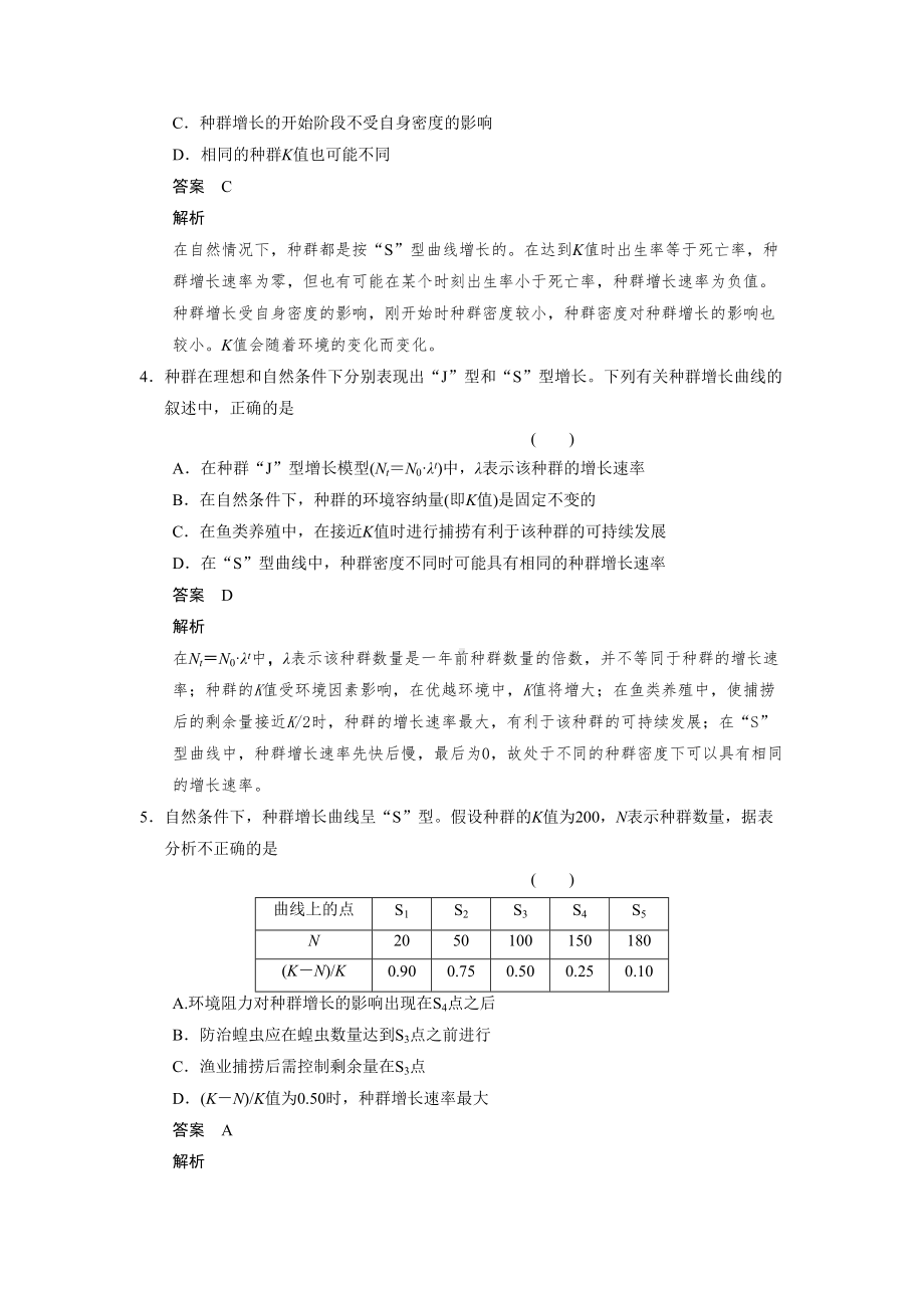 种群数量的变化练习题(DOC 10页).docx_第2页