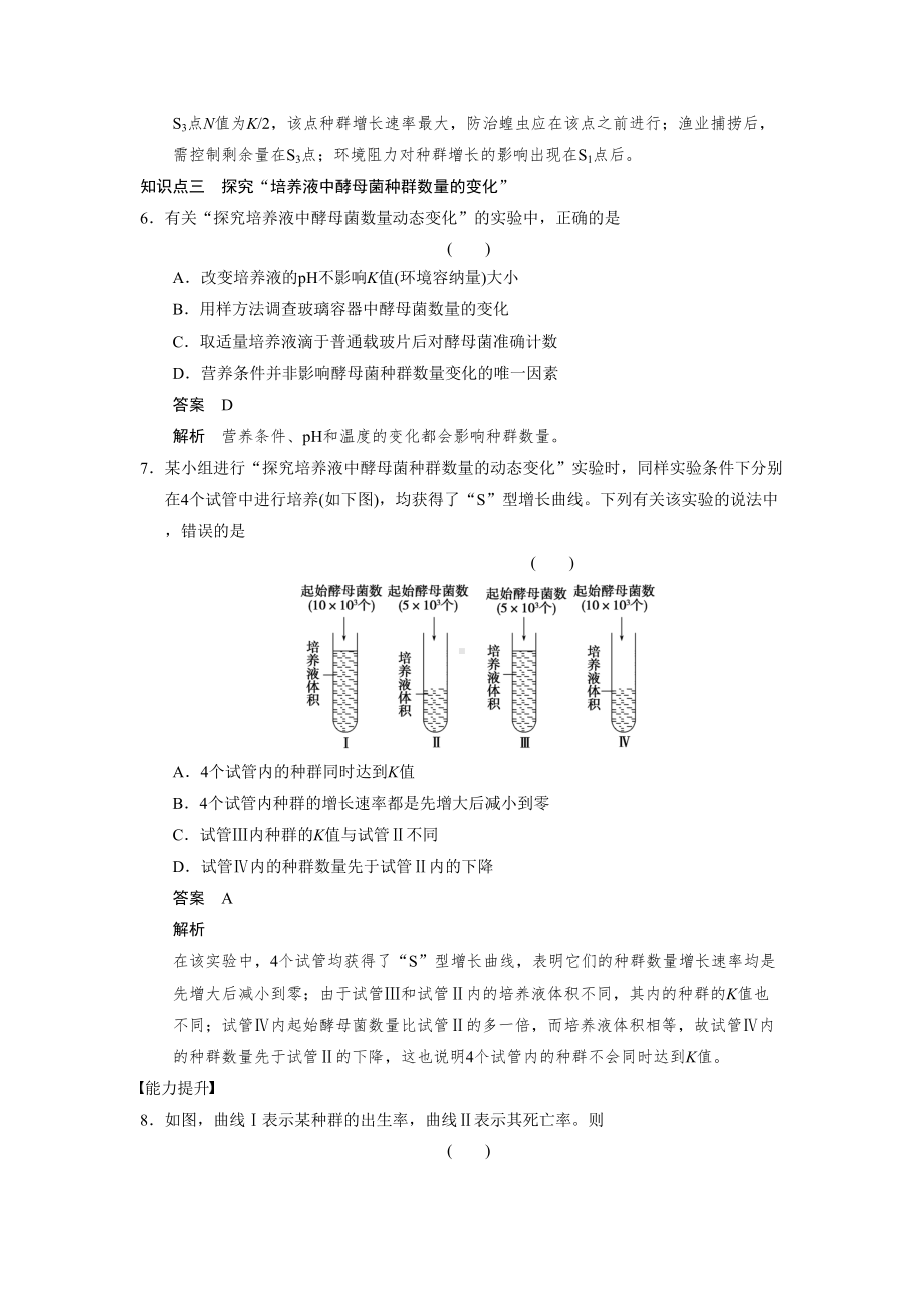 种群数量的变化练习题(DOC 10页).docx_第3页