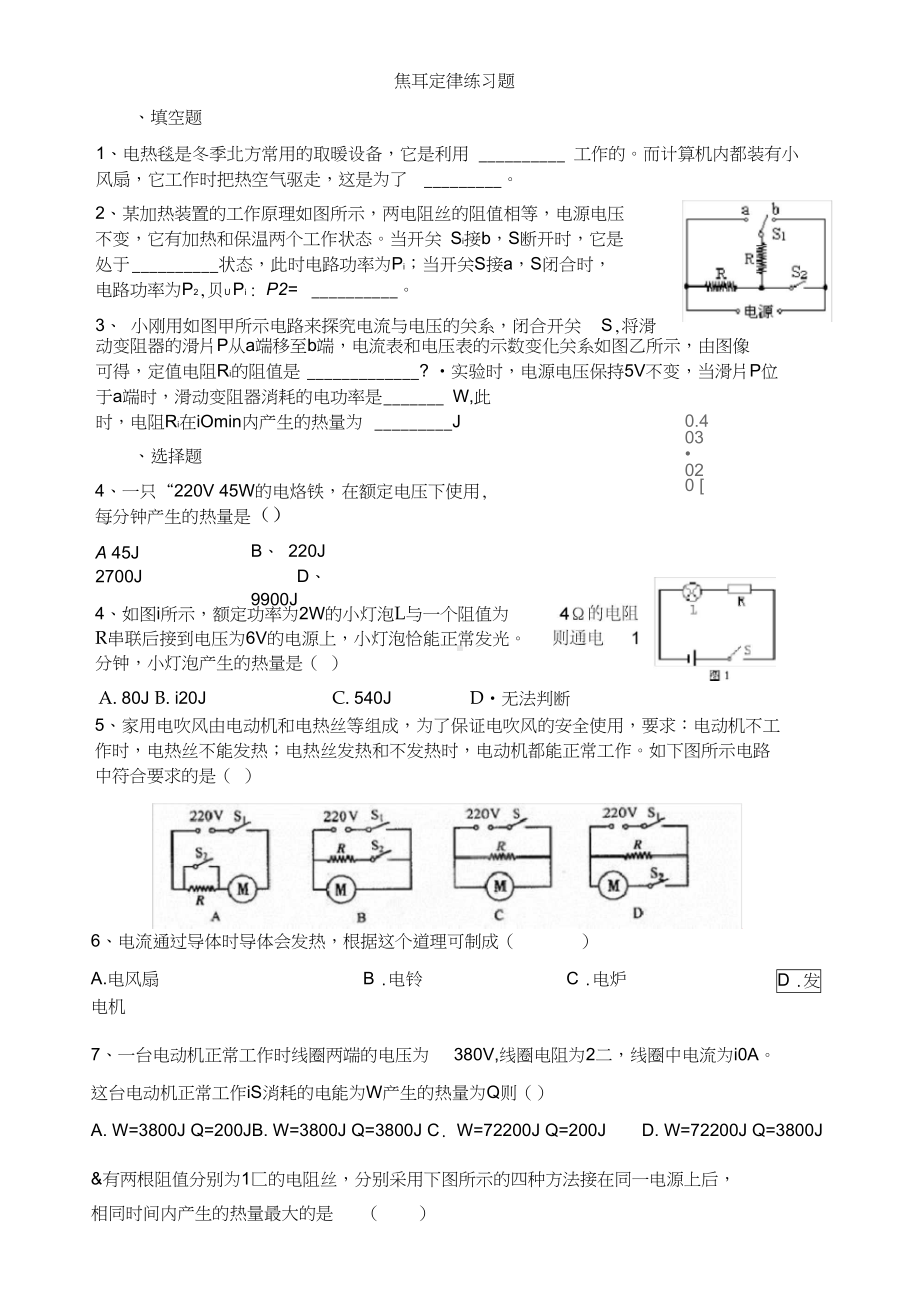 焦耳定律练习题(含答案)(DOC 10页).docx_第1页