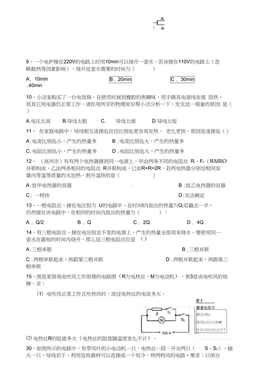 焦耳定律练习题(含答案)(DOC 10页).docx_第2页