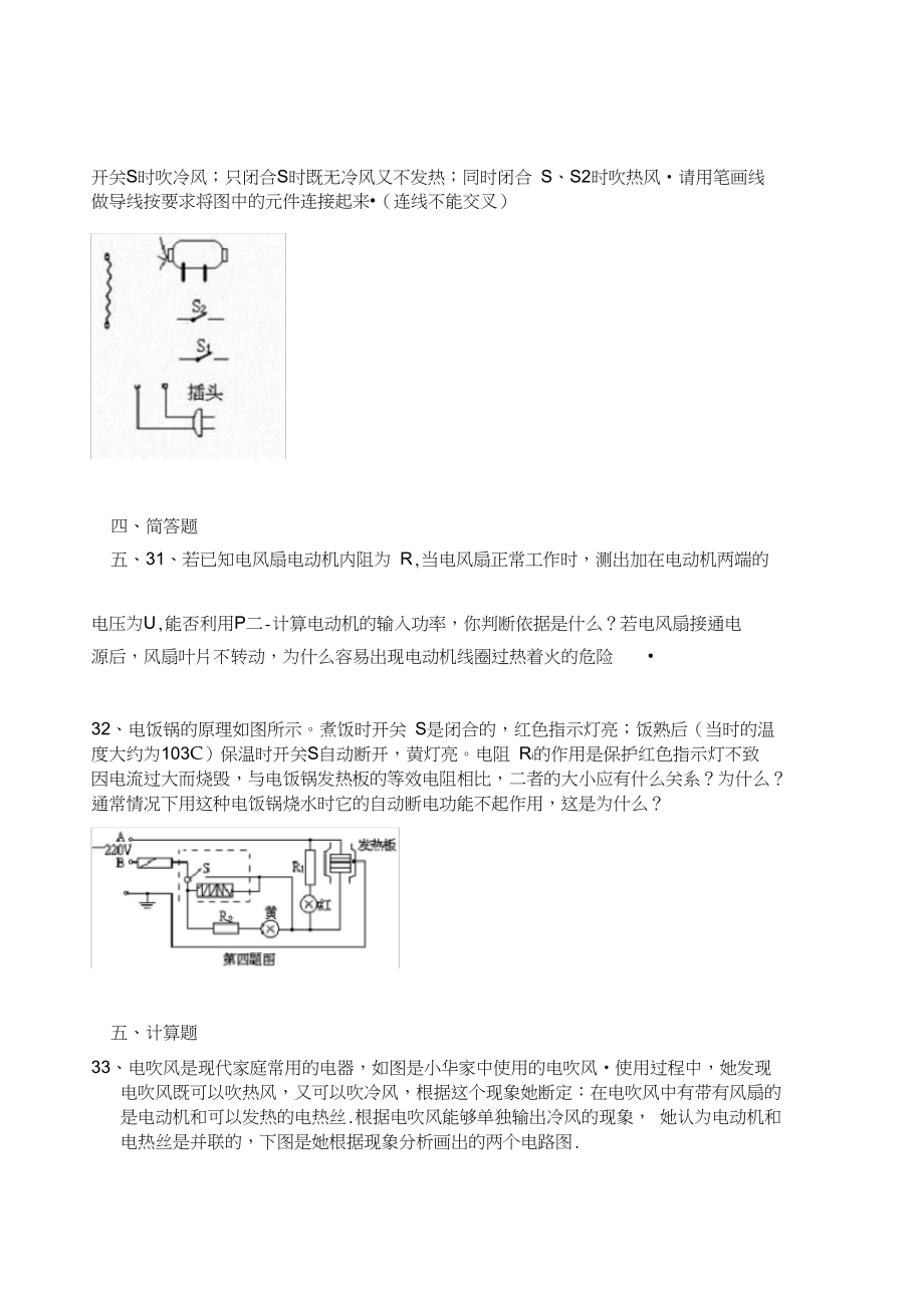 焦耳定律练习题(含答案)(DOC 10页).docx_第3页