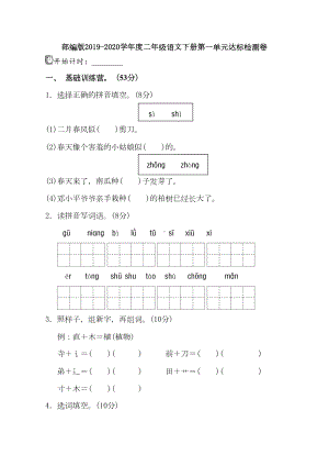 部编版二年级语文下册第一单元单元试卷含答案(DOC 6页).doc