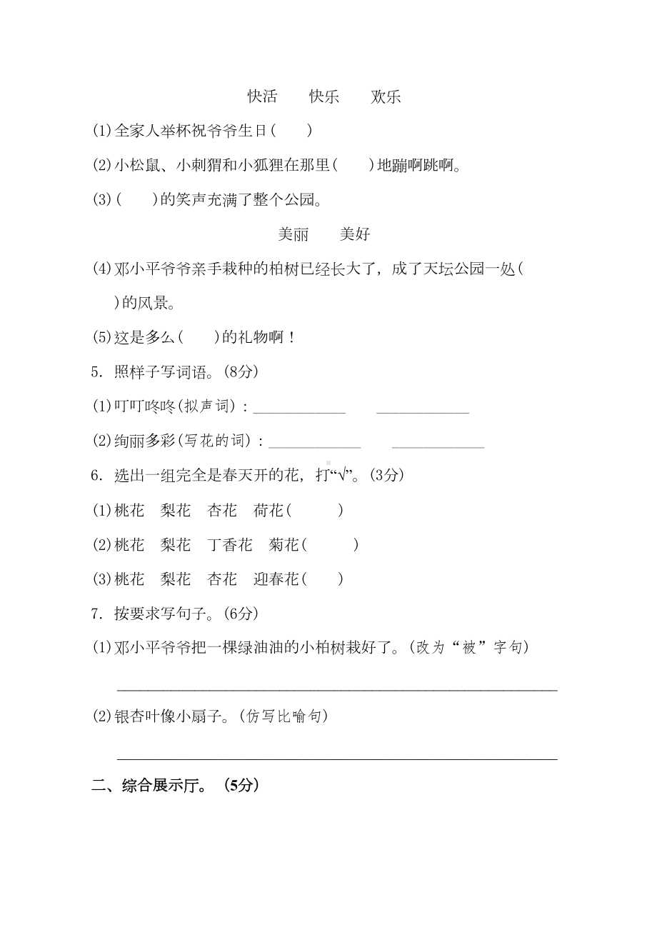 部编版二年级语文下册第一单元单元试卷含答案(DOC 6页).doc_第2页