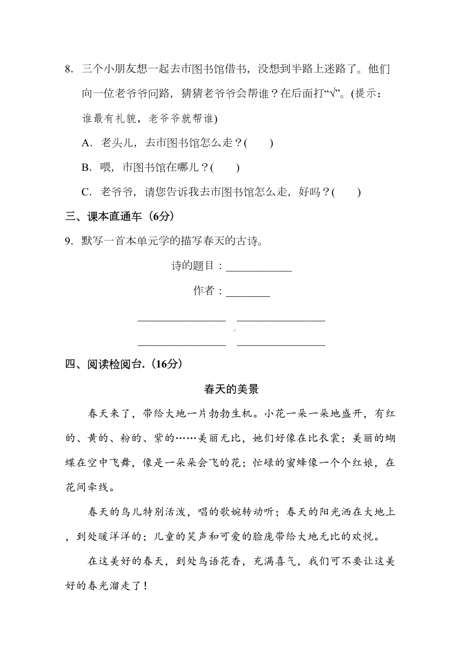 部编版二年级语文下册第一单元单元试卷含答案(DOC 6页).doc_第3页