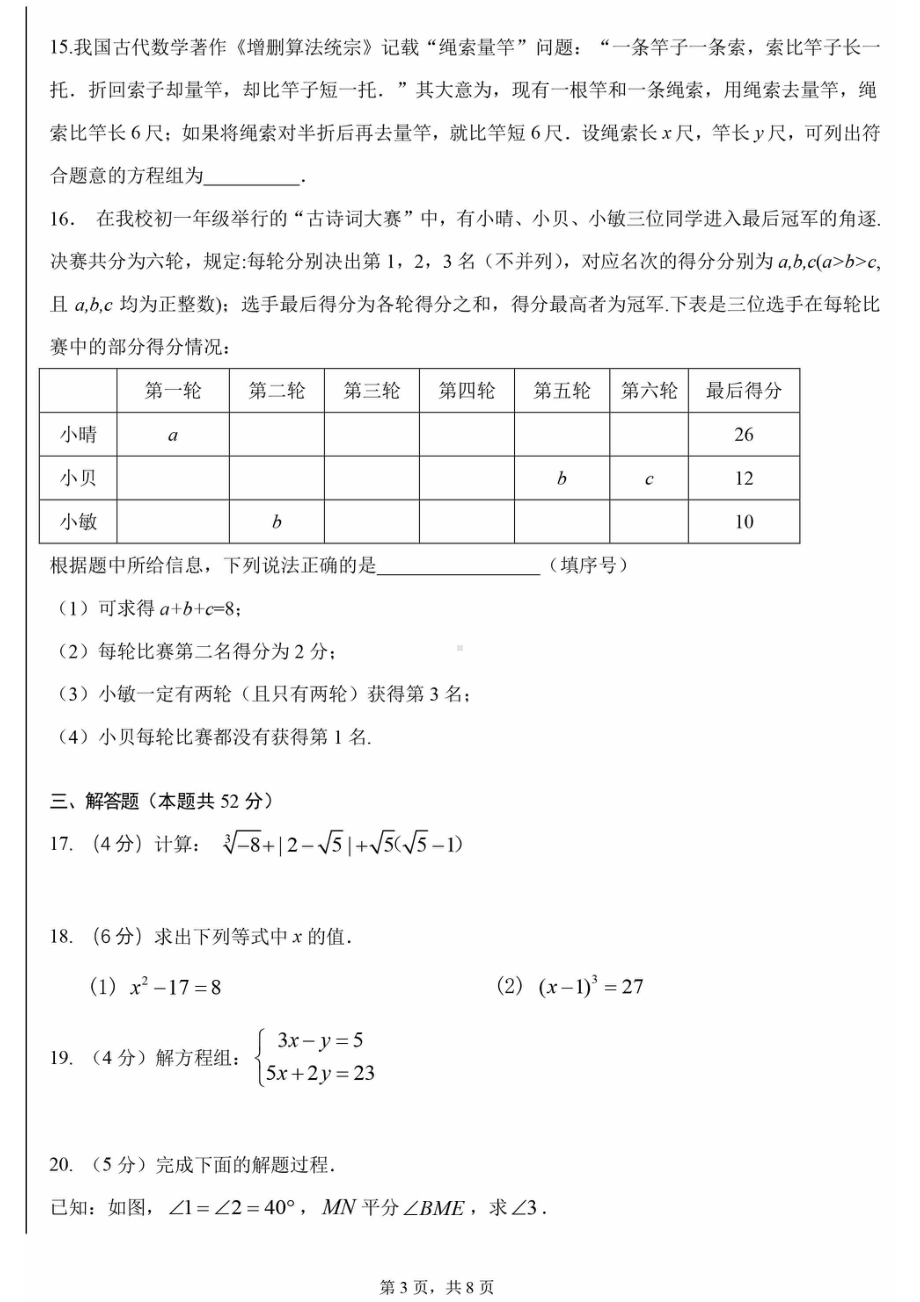 北京市一零一中学2022-2023学年七年级下学期期中考试数学试卷 - 副本.pdf_第3页