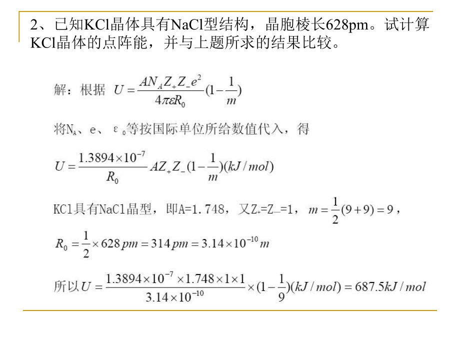 试用热化学求KCl晶体的点阵能课件.ppt_第3页