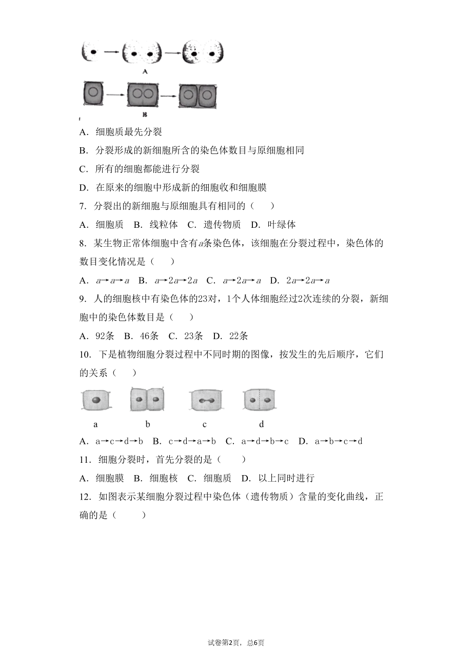 细胞通过分裂产生-习题(含答案)(DOC 26页).docx_第2页