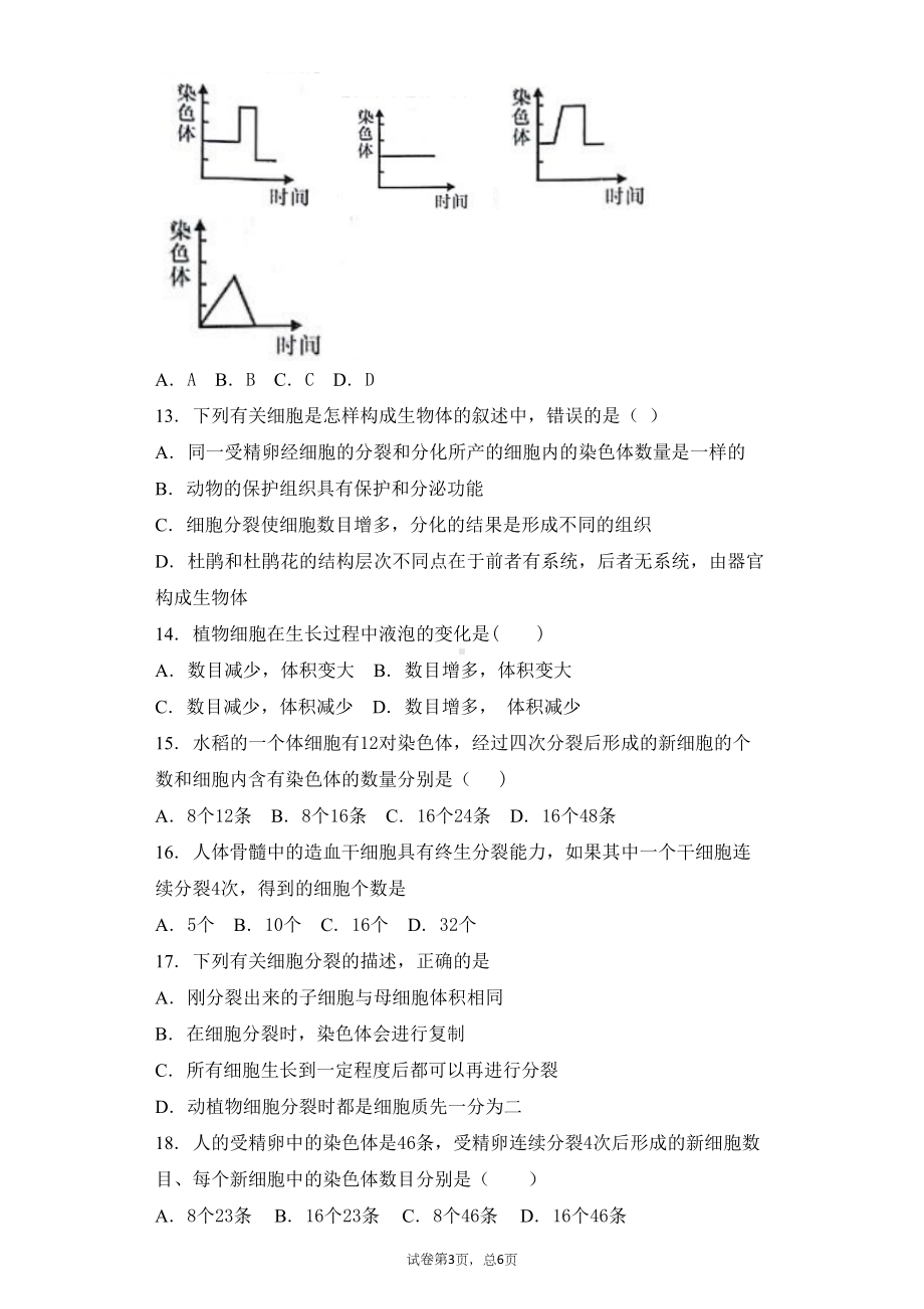 细胞通过分裂产生-习题(含答案)(DOC 26页).docx_第3页