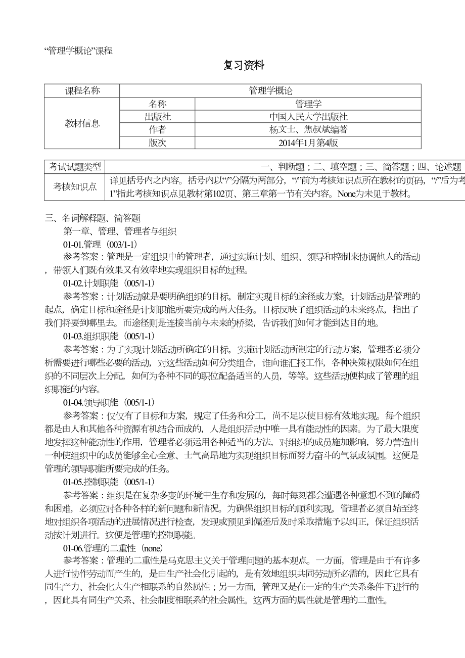 管理学概论复习要点(DOC 17页).doc_第1页