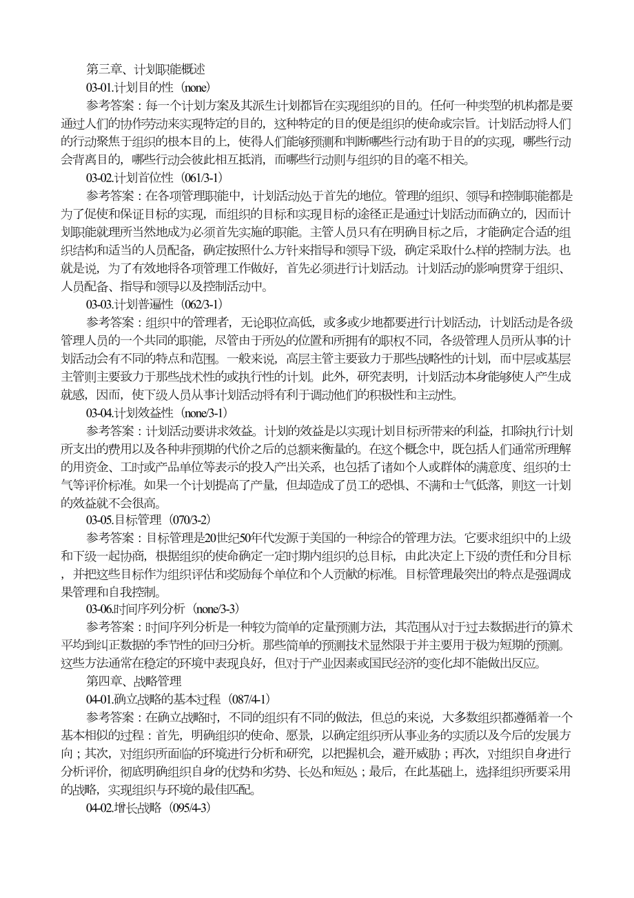 管理学概论复习要点(DOC 17页).doc_第2页