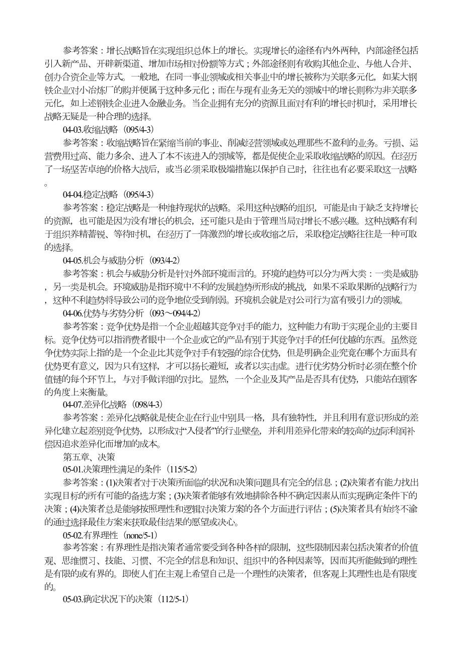 管理学概论复习要点(DOC 17页).doc_第3页